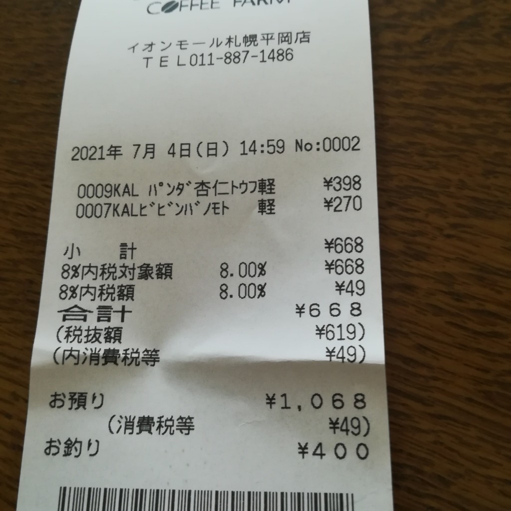 実際訪問したユーザーが直接撮影して投稿した平岡七条スーパー産直生鮮市場 平岡店の写真