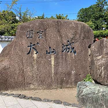 こういっさん-今までみんなありがとう-さんが投稿した犬山城 / 城跡のお店国宝 犬山城/コクホウイヌヤマジョウの写真