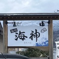 実際訪問したユーザーが直接撮影して投稿した黒沢ラーメン / つけ麺麺翔海神の写真