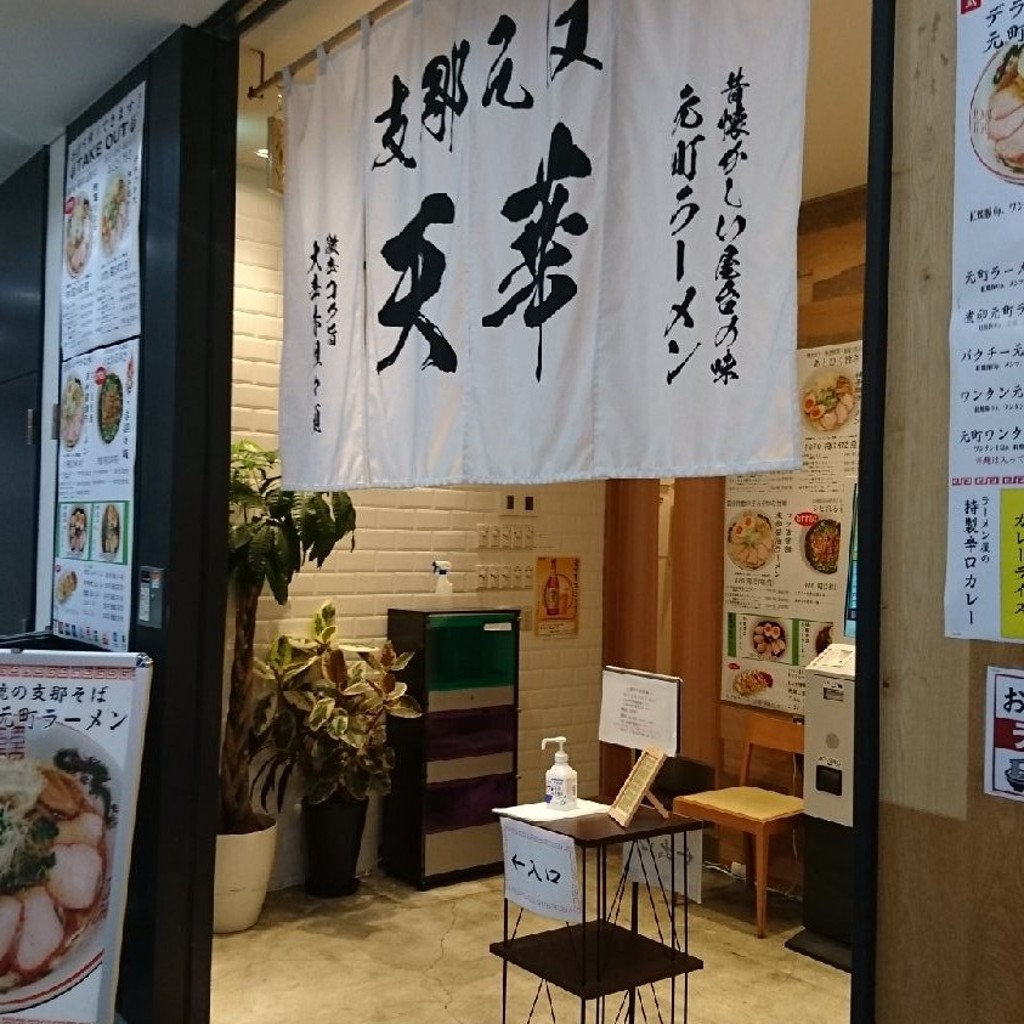 実際訪問したユーザーが直接撮影して投稿した新山下ラーメン / つけ麺元町ラーメン 天華 新山下店の写真