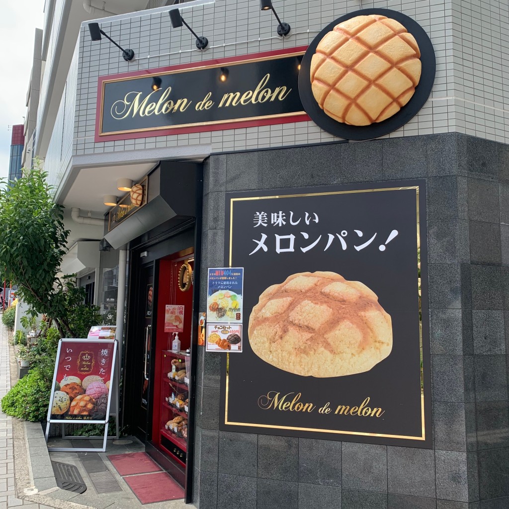 旅する食いしん坊さんが投稿した鵠沼石上ベーカリーのお店メロンドゥメロン 藤沢店/メロンドゥメロン フジサワテンの写真