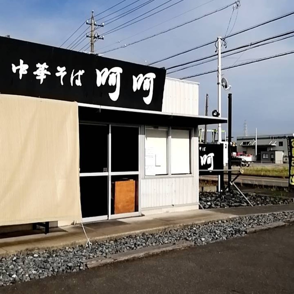 実際訪問したユーザーが直接撮影して投稿した神尾町ラーメン専門店中華そば 呵呵の写真