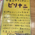 実際訪問したユーザーが直接撮影して投稿した日本橋人形町インド料理アンキットの気持ちの写真