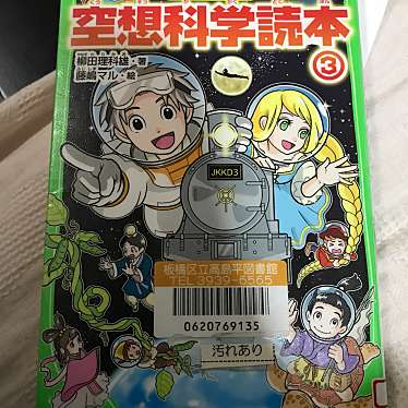 板橋区立 成増図書館のundefinedに実際訪問訪問したユーザーunknownさんが新しく投稿した新着口コミの写真