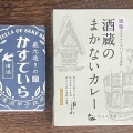 実際訪問したユーザーが直接撮影して投稿した馬橋和カフェ / 甘味処酒々井まがり家の写真