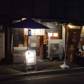 実際訪問したユーザーが直接撮影して投稿した平野町ラーメン / つけ麺つけ麺井手の写真