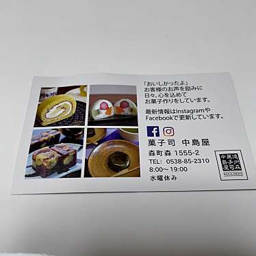 実際訪問したユーザーが直接撮影して投稿した森和菓子中島屋の写真