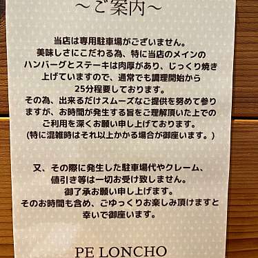 鉄板ハンバーグ&ステーキハウス PE LONCHO 奈良のundefinedに実際訪問訪問したユーザーunknownさんが新しく投稿した新着口コミの写真