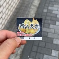 実際訪問したユーザーが直接撮影して投稿した高幡天ぷら四八天丼の写真
