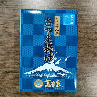 薩摩家 JR鹿児島中央駅店のundefinedに実際訪問訪問したユーザーunknownさんが新しく投稿した新着口コミの写真