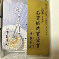 実際訪問したユーザーが直接撮影して投稿した本多町和菓子清香室町 本店の写真