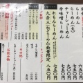 実際訪問したユーザーが直接撮影して投稿した三篠町ラーメン / つけ麺らーめん与壱の写真