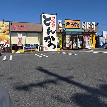 かつさと 幸田店のundefinedに実際訪問訪問したユーザーunknownさんが新しく投稿した新着口コミの写真