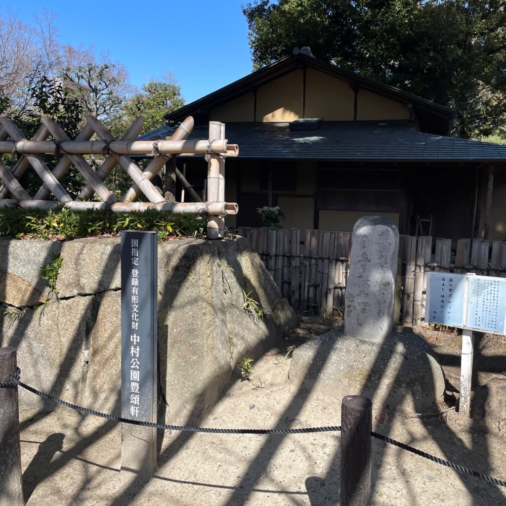 実際訪問したユーザーが直接撮影して投稿した中村町歴史 / 遺跡中村公園記念館の写真