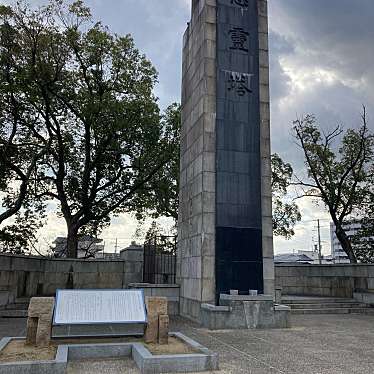 実際訪問したユーザーが直接撮影して投稿した雪御所町歴史 / 遺跡昭和13年阪神大水害 慰霊塔の写真