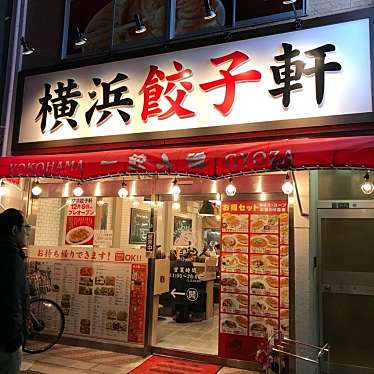 横浜餃子軒 千歳船橋店のundefinedに実際訪問訪問したユーザーunknownさんが新しく投稿した新着口コミの写真