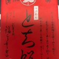 実際訪問したユーザーが直接撮影して投稿した淀江町佐陀カフェすなば珈琲 お菓子の壽城店の写真