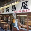 実際訪問したユーザーが直接撮影して投稿した春吉和菓子高島屋の写真