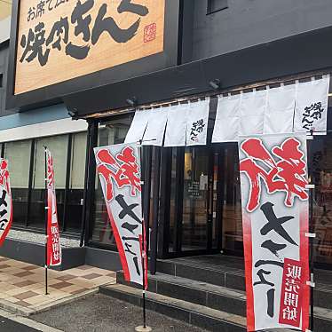 焼肉きんぐ 大阪鶴見店のundefinedに実際訪問訪問したユーザーunknownさんが新しく投稿した新着口コミの写真