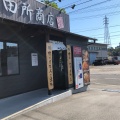 実際訪問したユーザーが直接撮影して投稿した下市場町ラーメン専門店田所商店 豊田店の写真