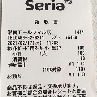 実際訪問したユーザーが直接撮影して投稿した辻堂新町100円ショップSeria 湘南モールフィル店の写真