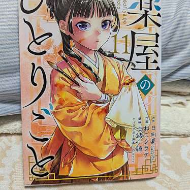 株式会社有隣堂 小田原ラスカ店のundefinedに実際訪問訪問したユーザーunknownさんが新しく投稿した新着口コミの写真