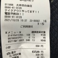 実際訪問したユーザーが直接撮影して投稿した白金町ファミリーレストランガスト 大牟田白金店の写真