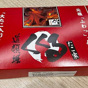 実際訪問したユーザーが直接撮影して投稿した大谷南お好み焼きたこ家道頓堀くくる EXPASA海老名上り店の写真