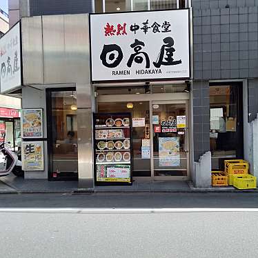 日高屋 成城学園前駅北口店のundefinedに実際訪問訪問したユーザーunknownさんが新しく投稿した新着口コミの写真