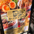 実際訪問したユーザーが直接撮影して投稿した千駄ヶ谷ラーメン専門店Ramen Deniroの写真