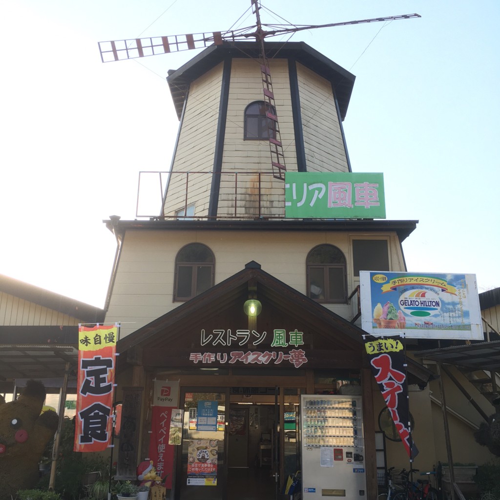 実際訪問したユーザーが直接撮影して投稿した綾織町新里郷土料理レストラン 風車の写真