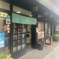 実際訪問したユーザーが直接撮影して投稿した高野口町名倉和菓子金澤寿翁軒の写真