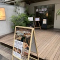 実際訪問したユーザーが直接撮影して投稿した南堀江コーヒー専門店森山珈琲 南堀江店の写真