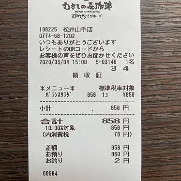 むさしの森珈琲 松井山手店のundefinedに実際訪問訪問したユーザーunknownさんが新しく投稿した新着口コミの写真