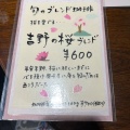 実際訪問したユーザーが直接撮影して投稿した虎渓山町カフェ灯屋・好日舎の写真