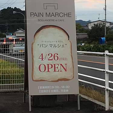 らすかるさんが投稿した太郎丸北郷ベーカリーのお店PAIN MARCHE/パン マルシェの写真