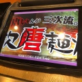 実際訪問したユーザーが直接撮影して投稿した十日市南居酒屋たむ商店 三次駅前店の写真