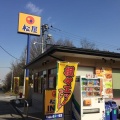 実際訪問したユーザーが直接撮影して投稿した神明牛丼松屋 日野神明店の写真