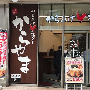 実際訪問したユーザーが直接撮影して投稿した新橋からあげからやま 新橋店の写真