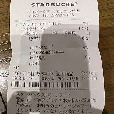 スターバックス コーヒー ダイバーシティ東京プラザ店のundefinedに実際訪問訪問したユーザーunknownさんが新しく投稿した新着口コミの写真