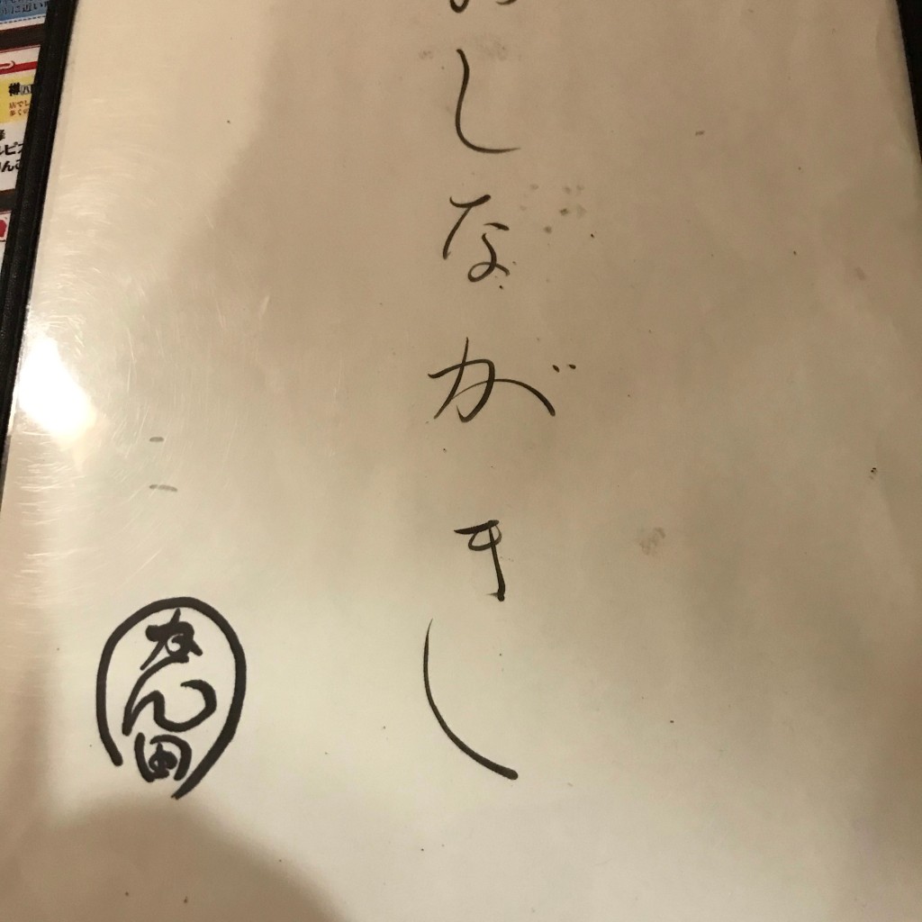 実際訪問したユーザーが直接撮影して投稿した雄踏町山崎創作料理かん田の写真