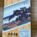 実際訪問したユーザーが直接撮影して投稿した池上和菓子浅野屋本舗の写真