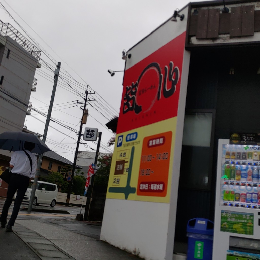 実際訪問したユーザーが直接撮影して投稿した中村東町ラーメン専門店佐伯ラーメン皆心の写真