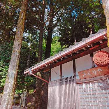 Mrsエセグルメさんが投稿した二宮神社のお店天日陰比咩神社/アメヒカゲヒメジンジャの写真