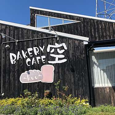 実際訪問したユーザーが直接撮影して投稿した内佐屋町ベーカリーBAKERY CAFE 空の写真