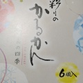 彩りのかるかん - 実際訪問したユーザーが直接撮影して投稿した知覧町郡定食屋知覧桜見亭の写真のメニュー情報