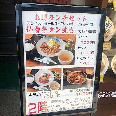 YUKiE1209さんが投稿した赤坂肉料理のお店もみじ赤坂/センダイギュウタンアンドステーキ モミジアカサカの写真