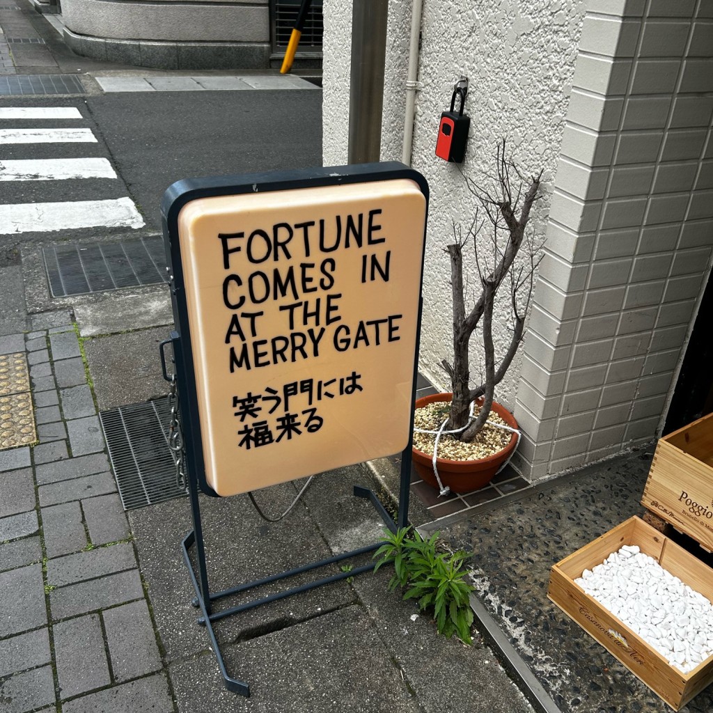 実際訪問したユーザーが直接撮影して投稿した東金宝町カフェFortune comes in at the merry gate (笑う門には福来る)の写真
