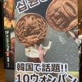 実際訪問したユーザーが直接撮影して投稿した百人町スイーツ大王チーズ10円パン 新大久保店の写真