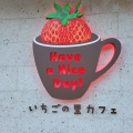 実際訪問したユーザーが直接撮影して投稿した本町カフェいちごの里カフェ 日光店の写真